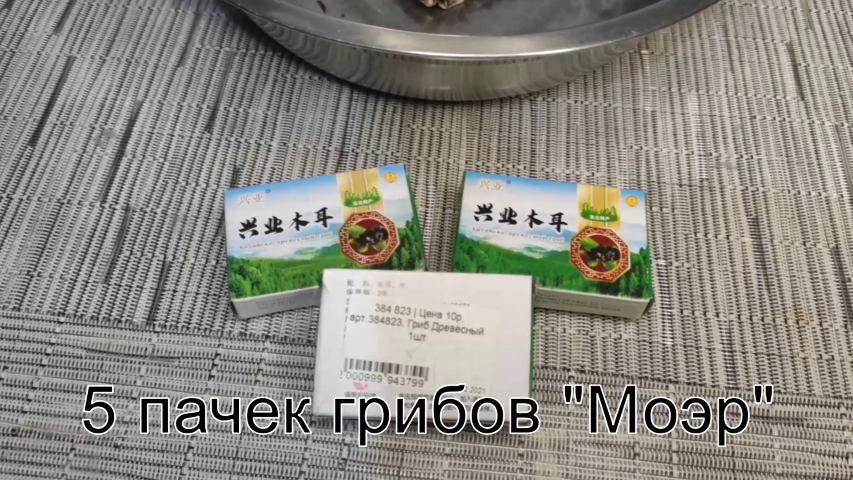 Сушеные китайские грибы "Иудино ухо" или Муэр (Моэр). Фото автора