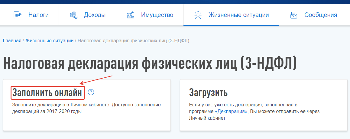 Отменить декларацию 3 ндфл в личном кабинете