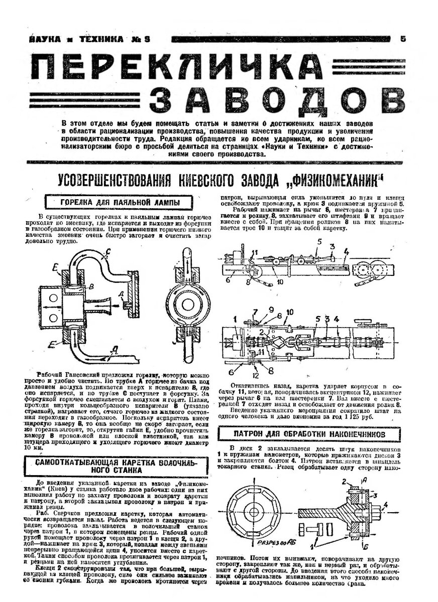 Наука и Техника. Январь 1931 года. | МаксПрофит. Всё о приборах и  измерениях. | Дзен