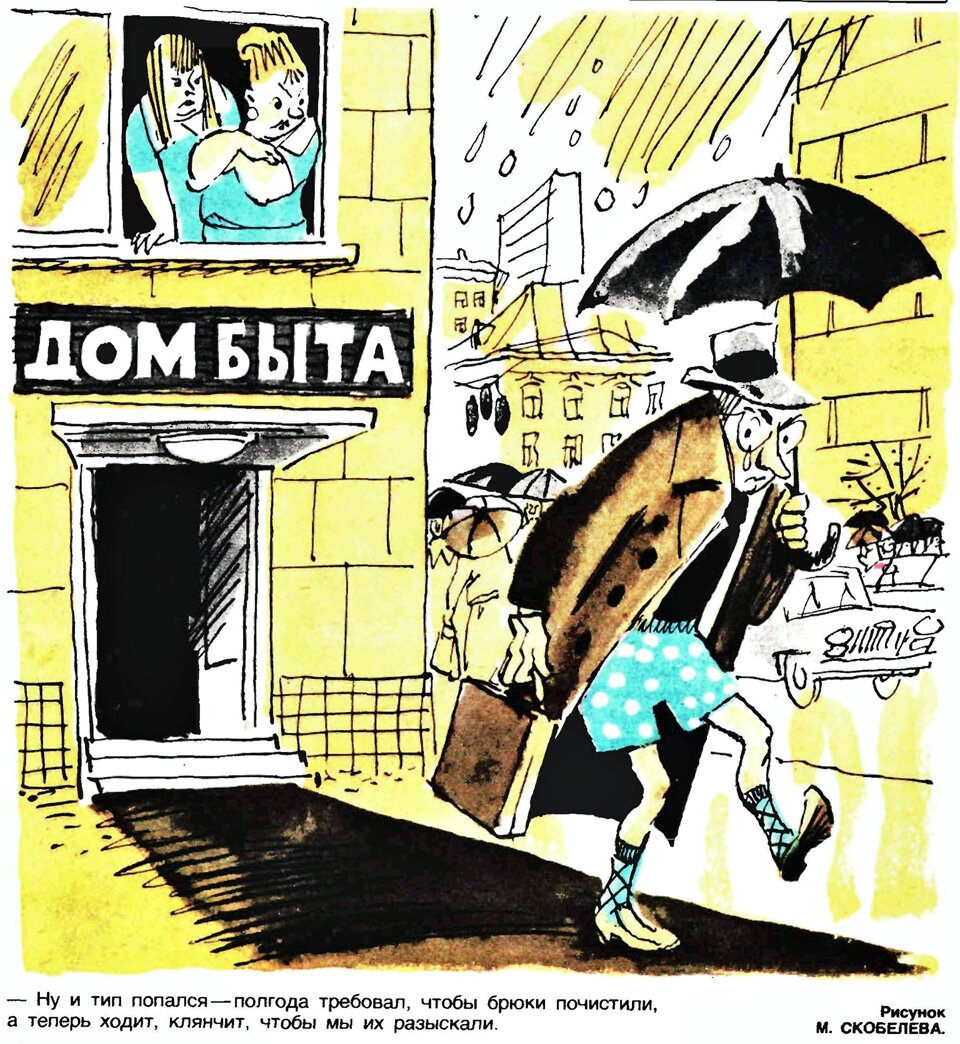 Карикатура из журнала "Крокодил" 1982 №11