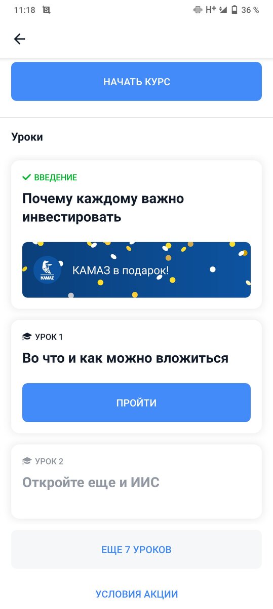 Акция от Тинькова