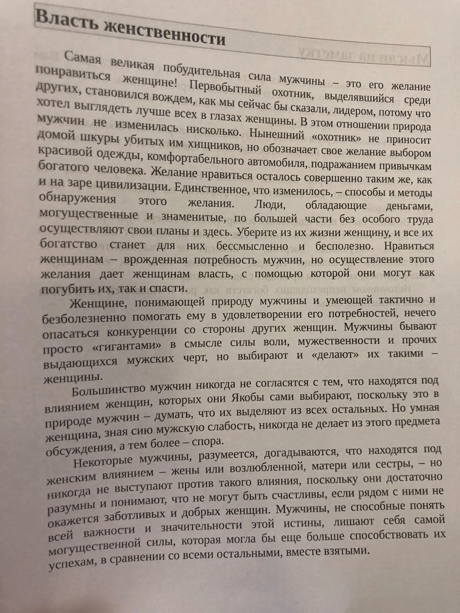 В чем же секрет богатства и притяжения денег?