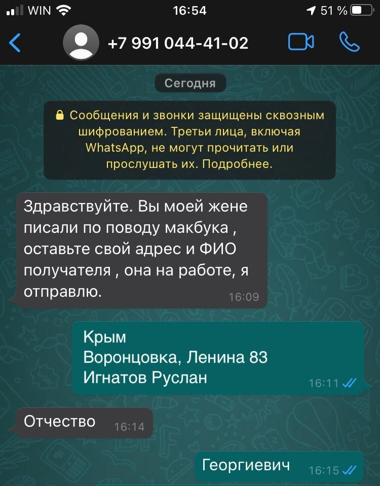 Переписка с «мужем» 