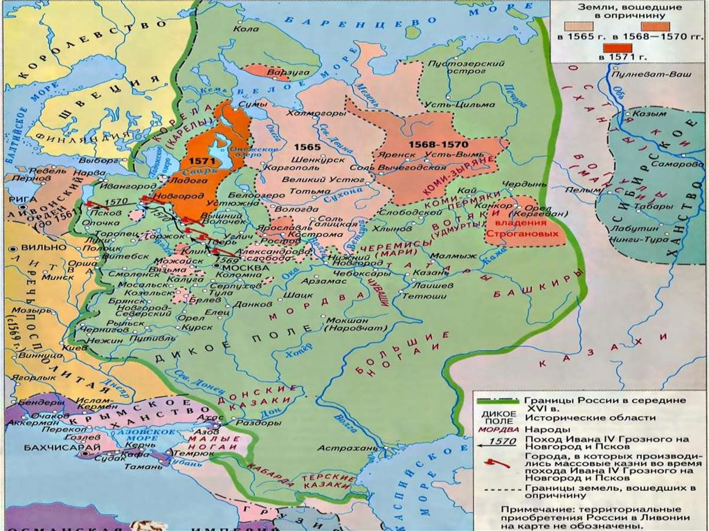 Границы российского государства суть. Карта Руси при Иване Грозном. Карта России во время правления Ивана Грозного. Карта Руси времен Ивана Грозного. Карта Руси при Иване Грозном границы.