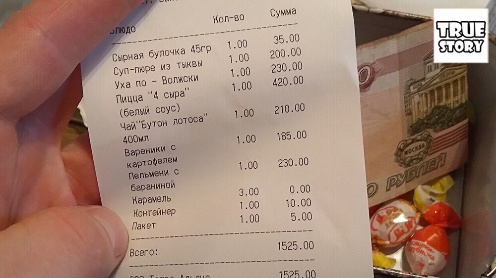 Счет из ресторана - пельмени с бараниной 230 рублей
