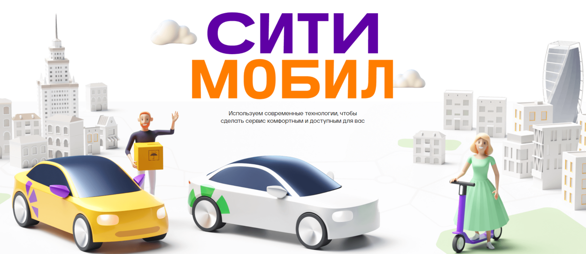 Сити мобил приложение для водителей. Минивэн сити мобил. Сити мобил приложение. Баннер такси. City mobile вывод средств.