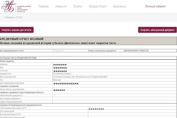 Кредитный отчет н/д что это. Отчет по кредитному скорингу.