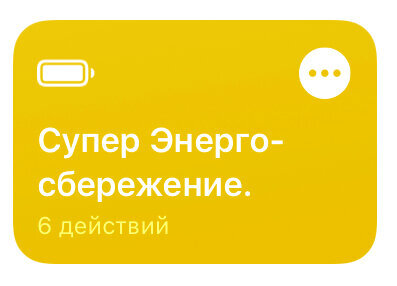 Команда "Супер Энергосбережение"