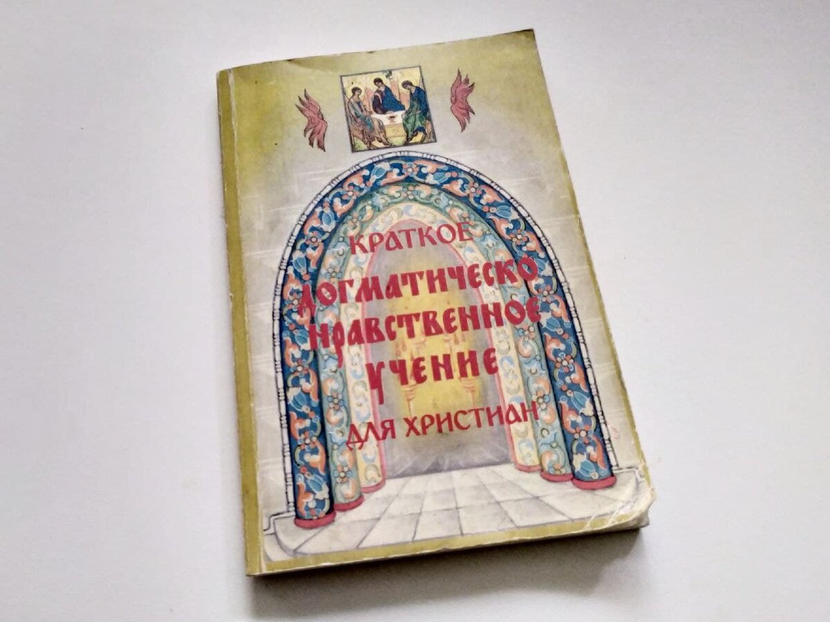 Чтобы больше знать об учении Христа и о церковных правилах, следует на досуге читать обучающую литературу для христиан