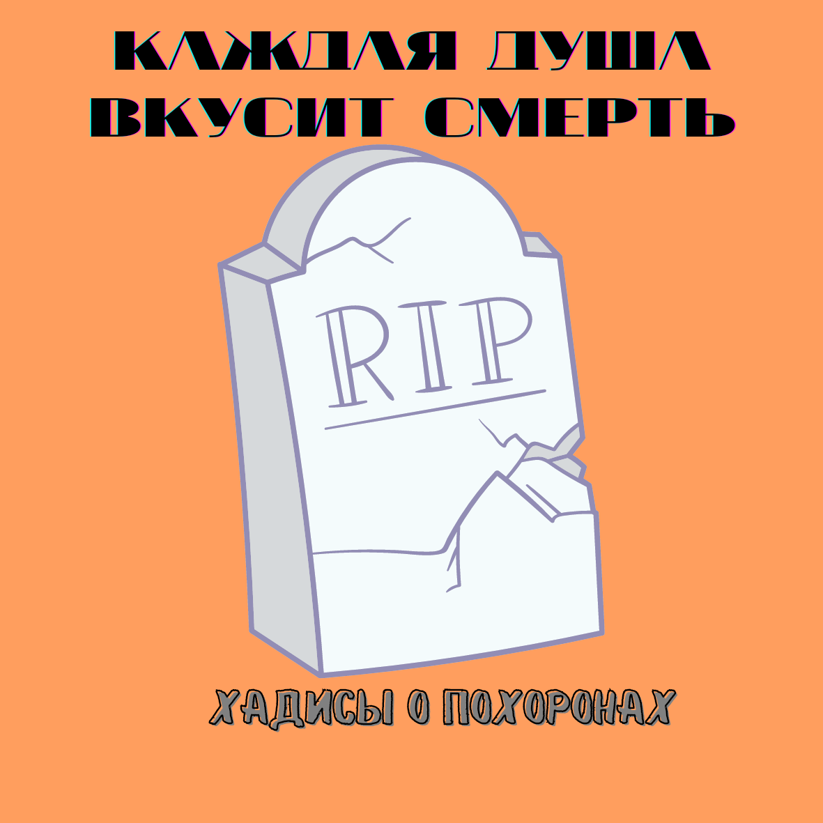 77. Книга об одежде (хадисы 5783-5969)