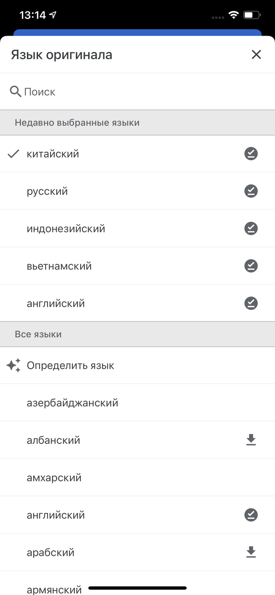 Пример скаченных языков. 
