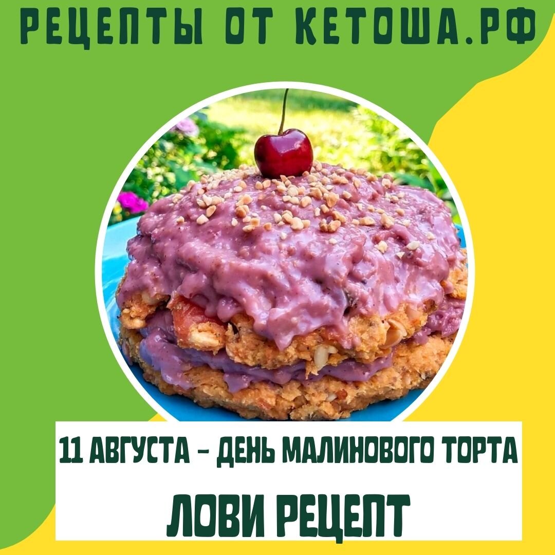 Про кето-диету, здоровое питание и рецепты. Подпишись!