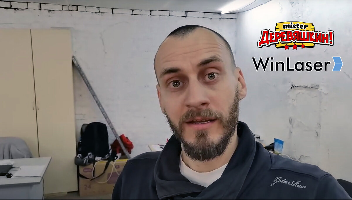 Обзор лазерного станка WinLaser от Мистера Деревяшкина