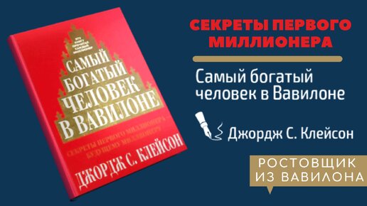 Слушать книгу человек в вавилоне