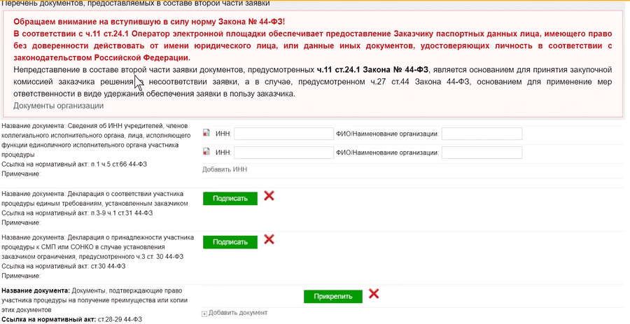 Электронный аукцион смп