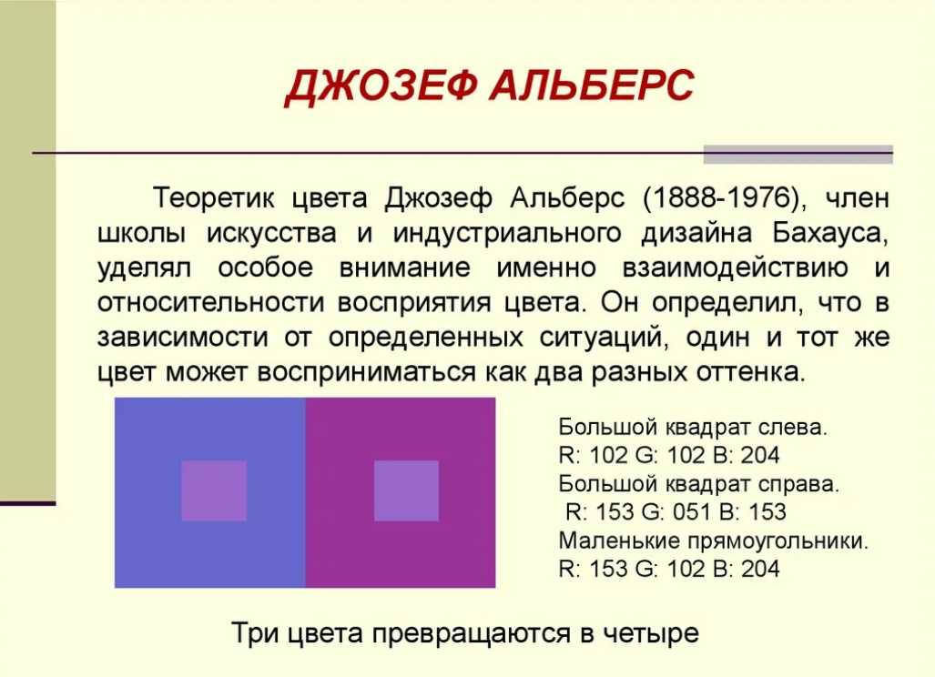 Цвет читать. Взаимодействие цветов Йозеф Альберс. Взаимодействие цвета Альберс Дж.. Джозеф взаимодействие цвета. Джозеф Альберс взаимодействие цвета книга.