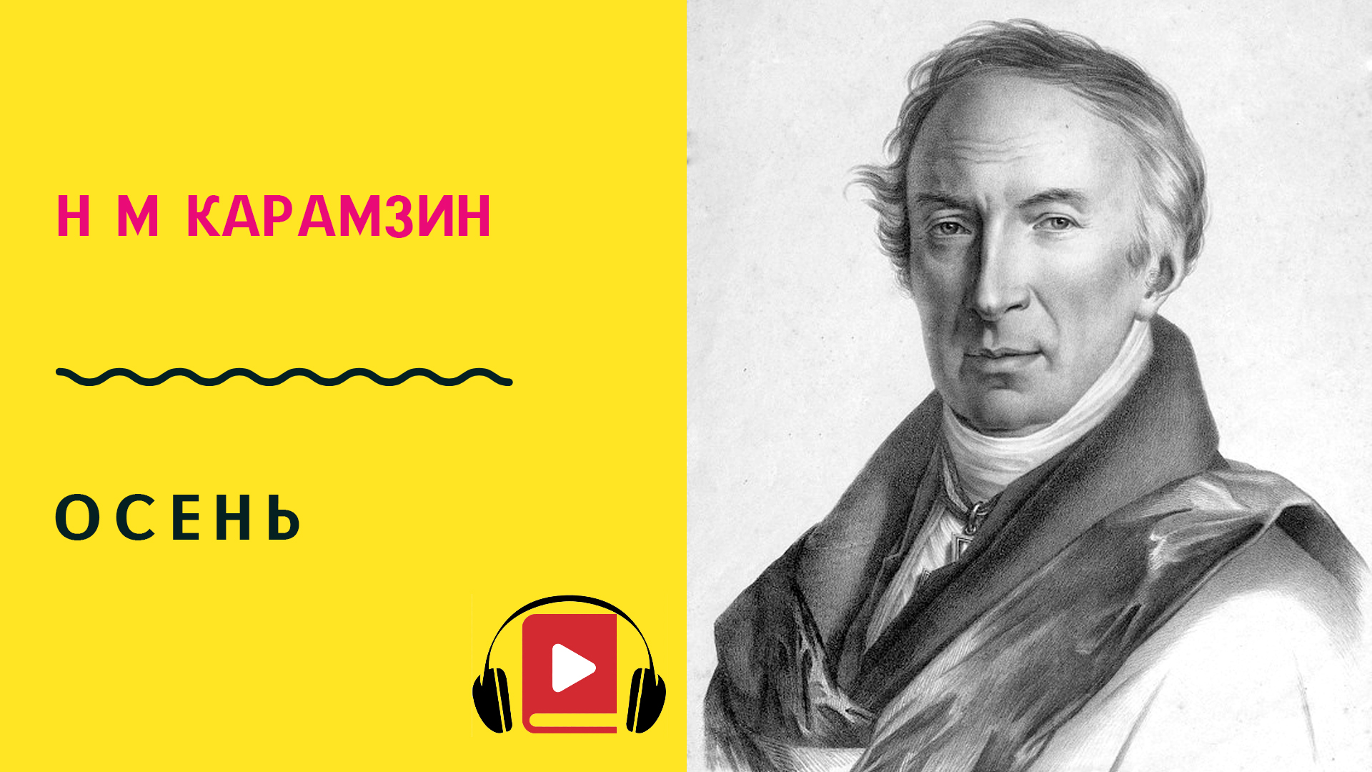 М. Стихотворение карамзина осень. М. Осень карамзин вывод. Стих осень карамзин.