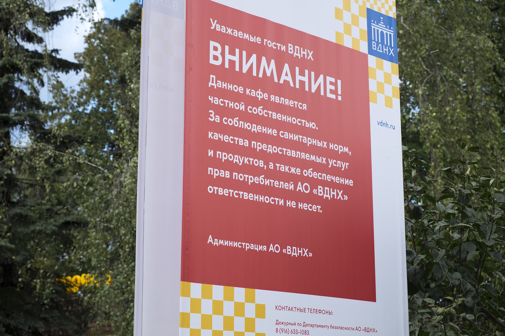 Вднх запрет. Администрация ВДНХ. ВДНХ прикол. Анекдот про ВДНХ. ВДНХ юмор
