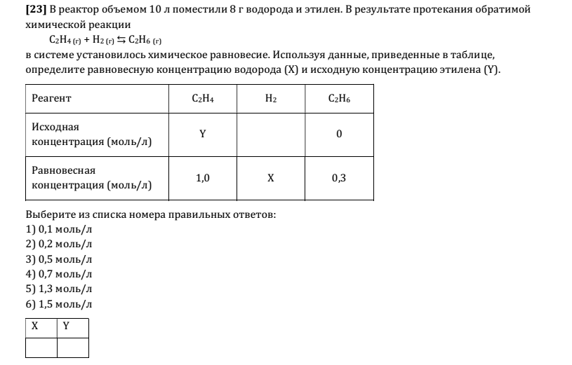 Задание 23 химия