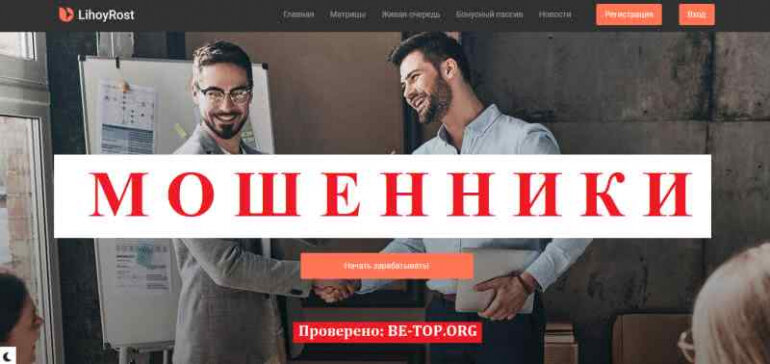 LihoyRost МОШЕННИКИ меняют котировки, отзывы