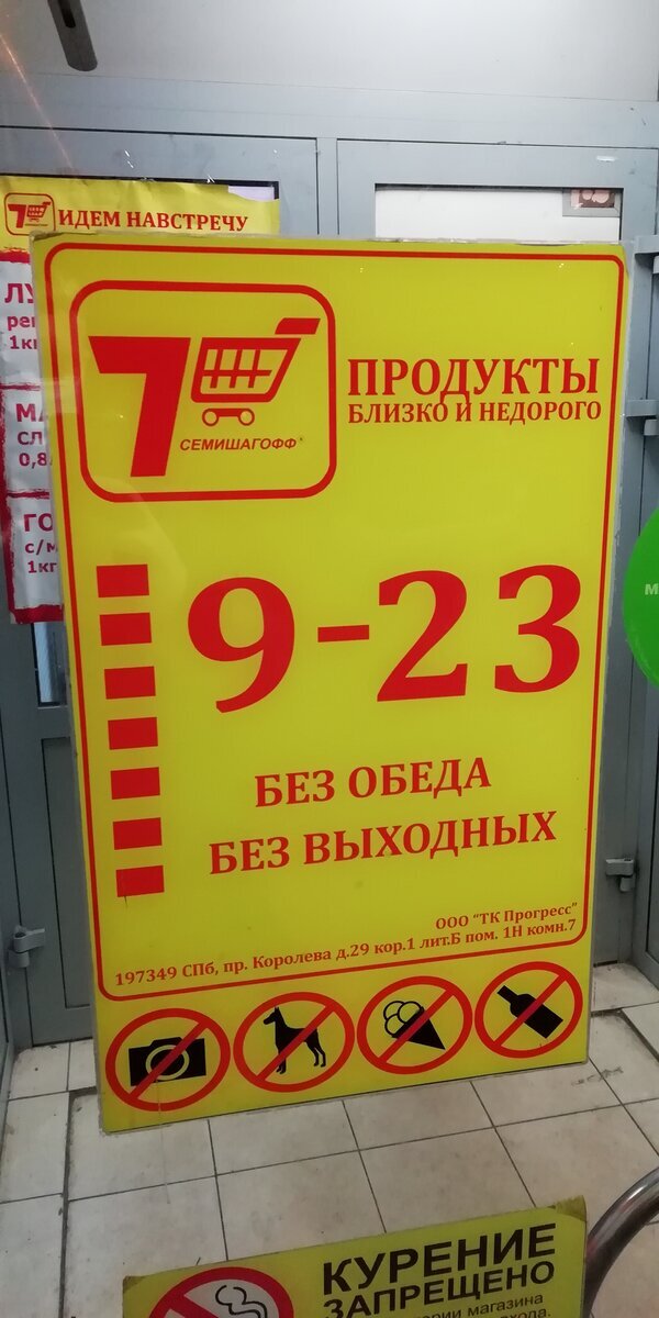 Вход в магазин "Семишагофф"