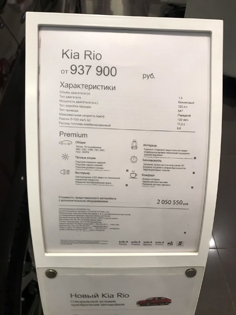 KIA Rio