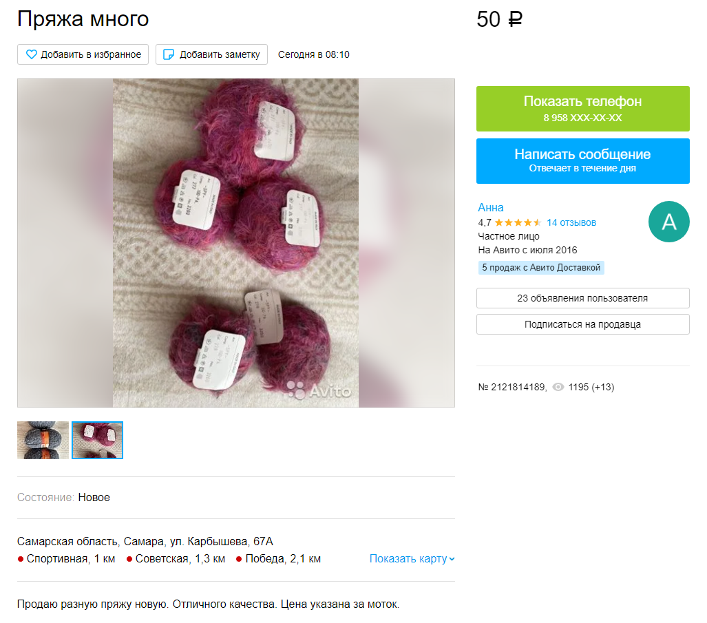 Где купить недорогую пряжу?3