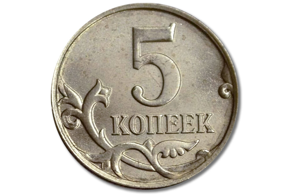 Реверс рекой монеты - 5 копеек 2017 года.