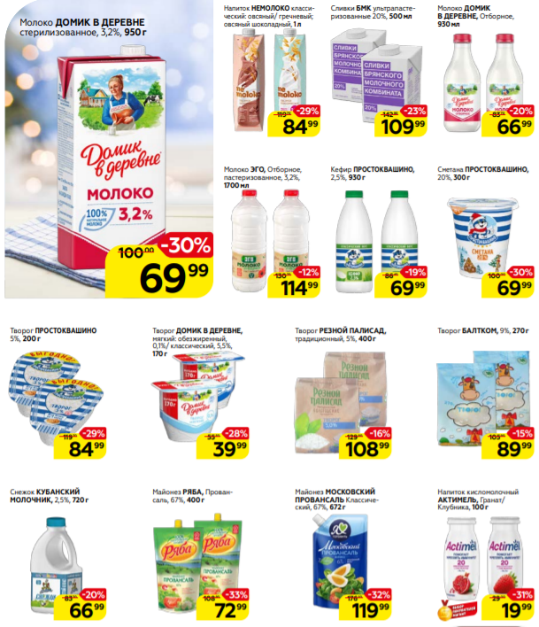 Майонез Ряба 67%, 400 гр., 72,99 руб.,-33%