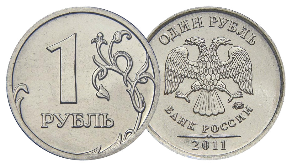 Что такое СПМД на монетах 1 рубль. Редкие рубли. Копейка 2011 года, отчеканенная на СПМД.