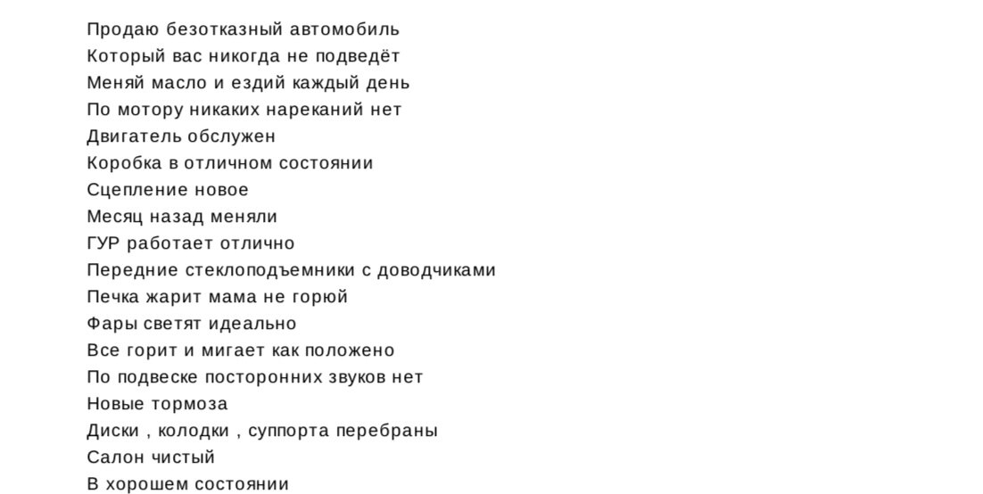 Скриншоты описания продавца с автотеки 