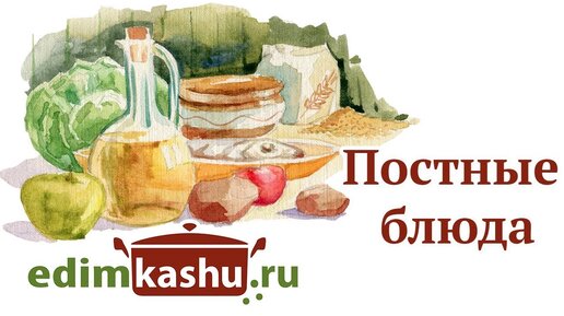 6 вкусных постных блюд – рецепты на каждый день