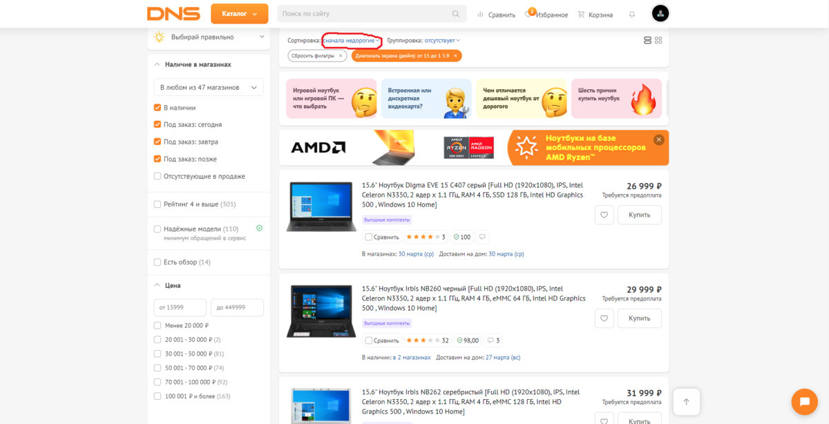 Скриншот с сайта интернет-магазина DNS