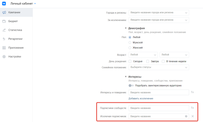 Настройка в рекламном кабинете ВК