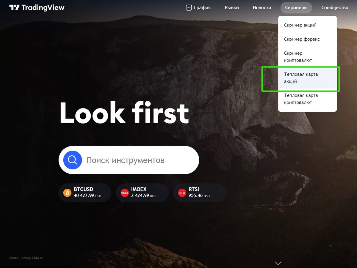 Скринеры-->Тепловая карта акций