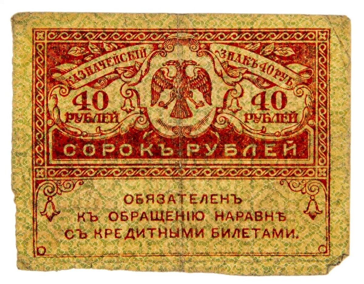 Денежные знаки 1917