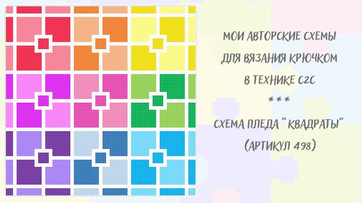 Схема арт квадрата уфа