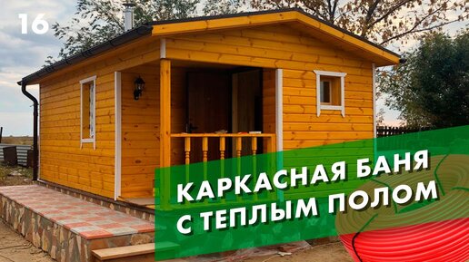 Обзор внутри каркасной бани под ключ