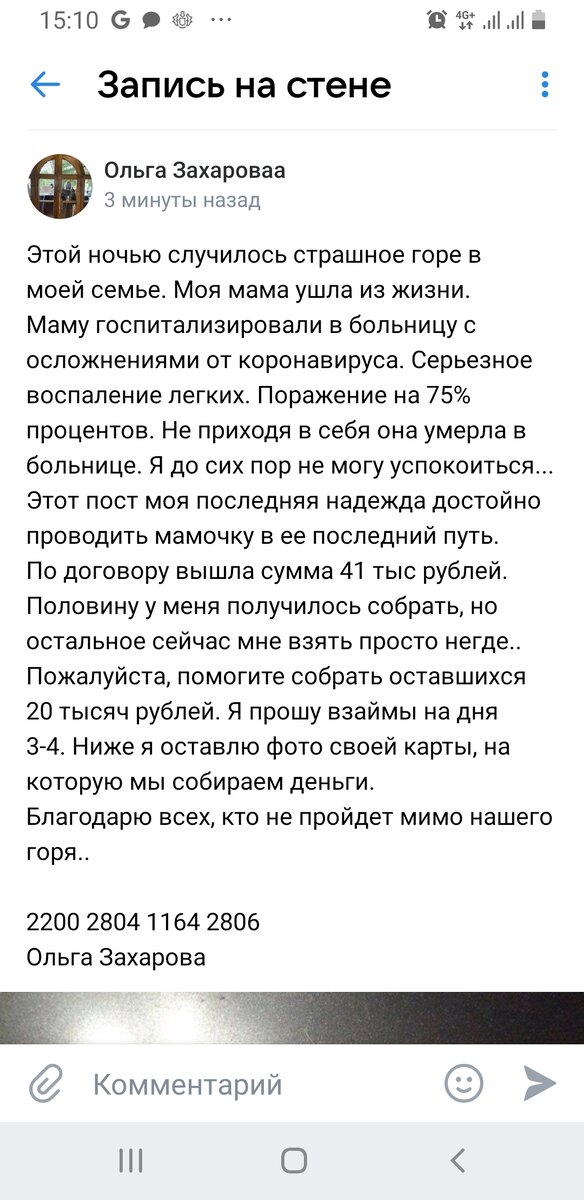 Ну и конечно байка про горе и мольбы о помощи друзьям.