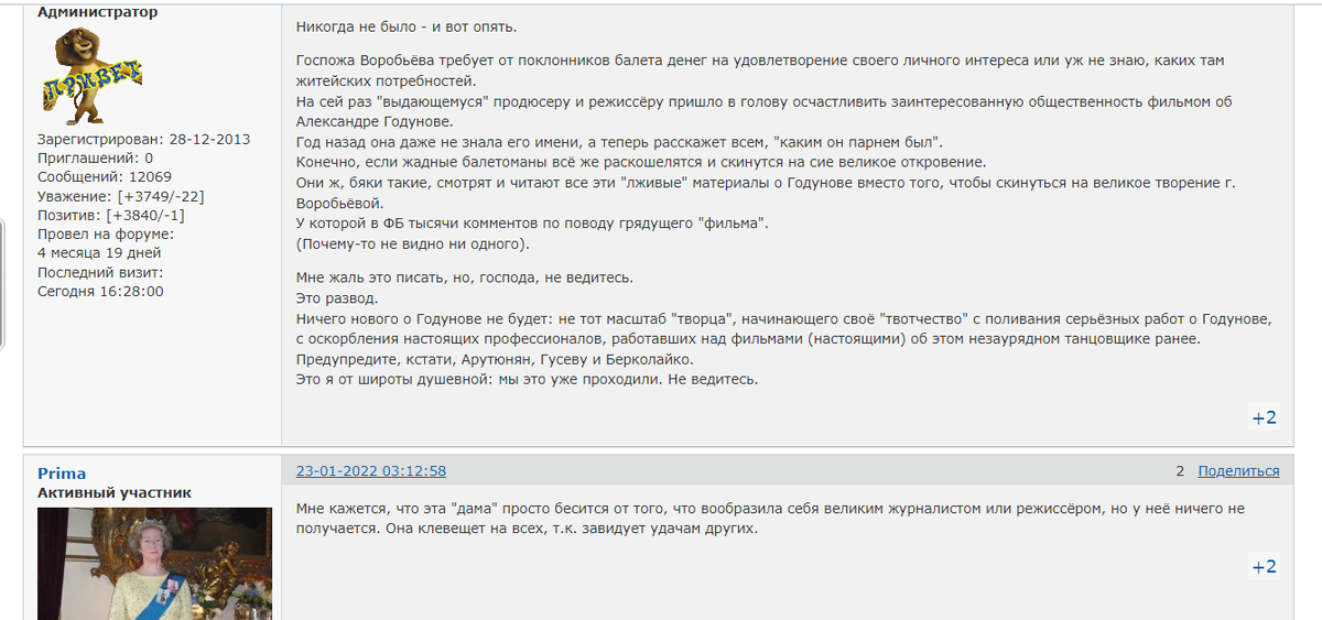 фрагмент пасквиля на меня с сайта, есть и другие скриншоты с оригинальным текстом без правок - вот сами подумайте, кто такое в здравом уме будет писать, причем у обоих просто истерика от того, что я имею успех