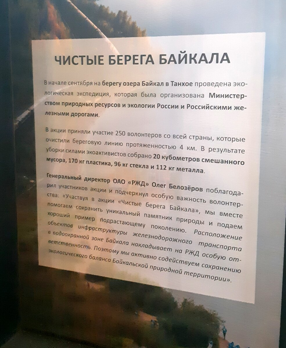 Чистые берега Байкала