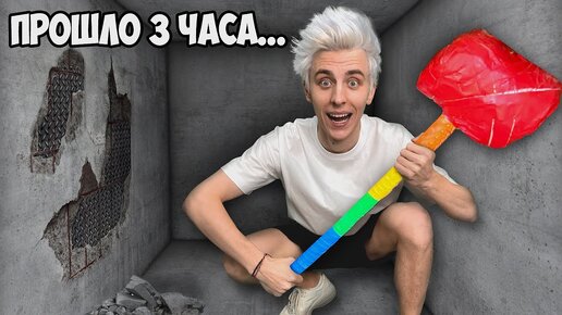 Tải video: Кто Первый Выберется из Непробиваемого Ящика ! - Челлендж **5 часть**