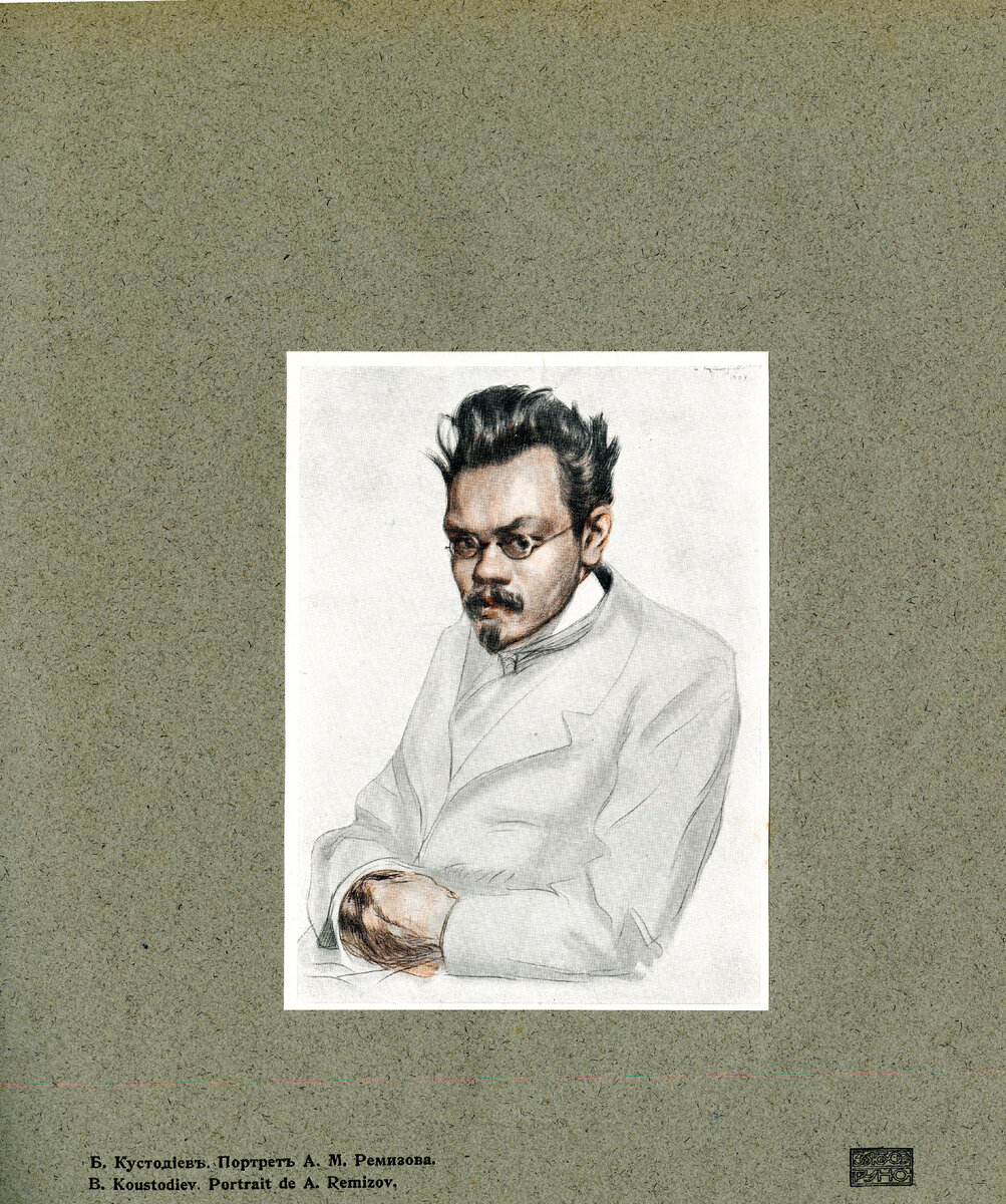 Кустодиев, Борис Михайлович. Портрет А. М. Ремизова / худ. Б. М. Кустодиев // Золотое руно: журнал художественный литературный и критический. - 1907. - № 7/9: ил.