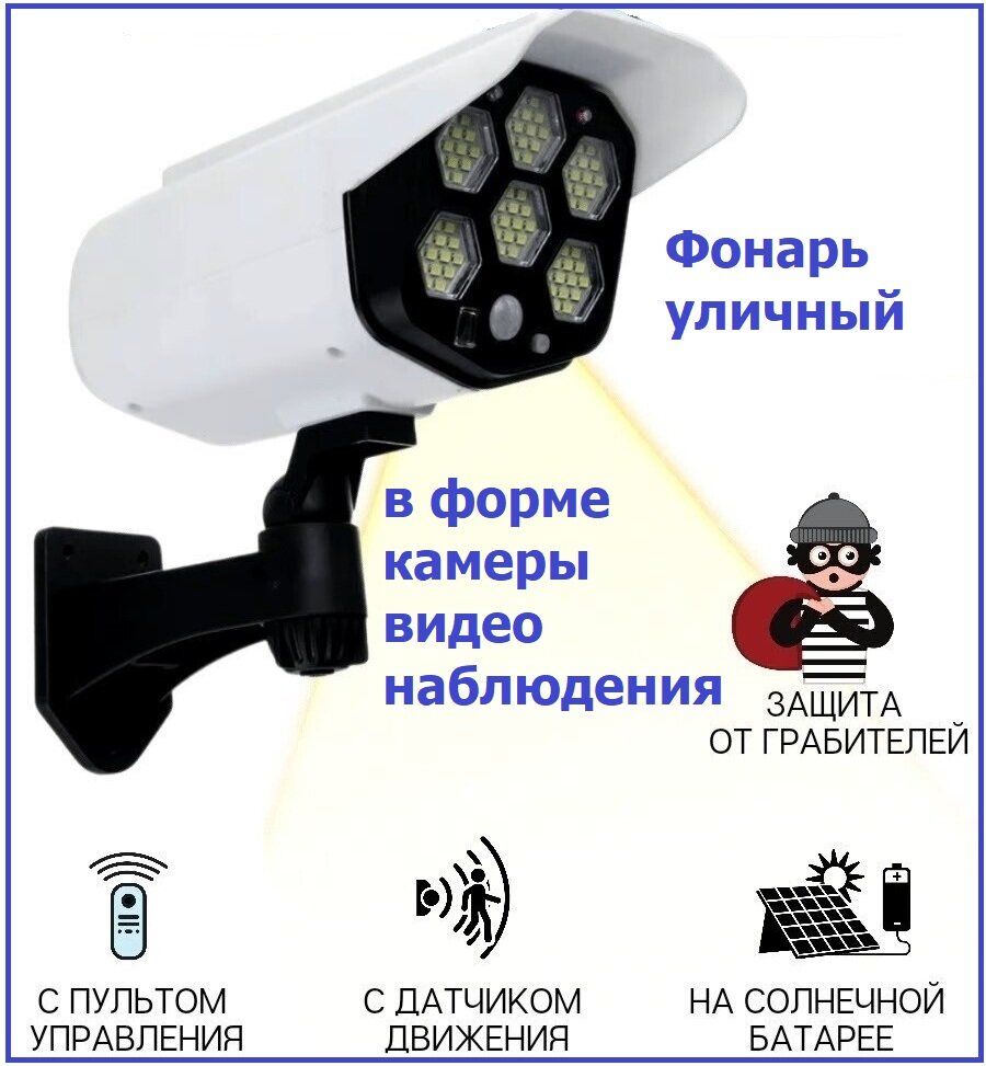 Уличный фонарь с датчиком движения на солнечной батарее