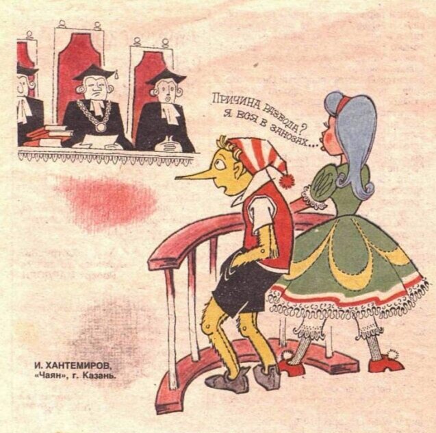 Журнал "Крокодил" 1993 год. Рисунок И. Хантемиров. 