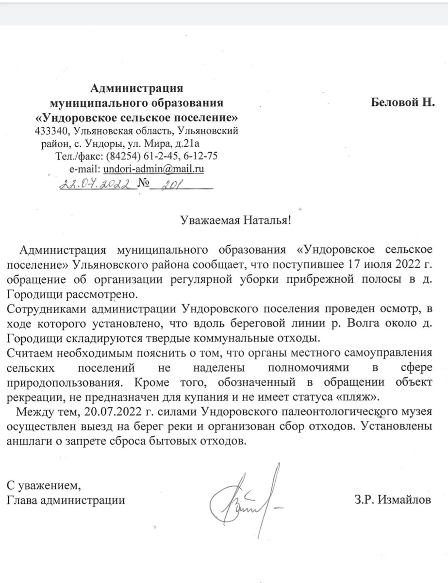 Ответ администрации