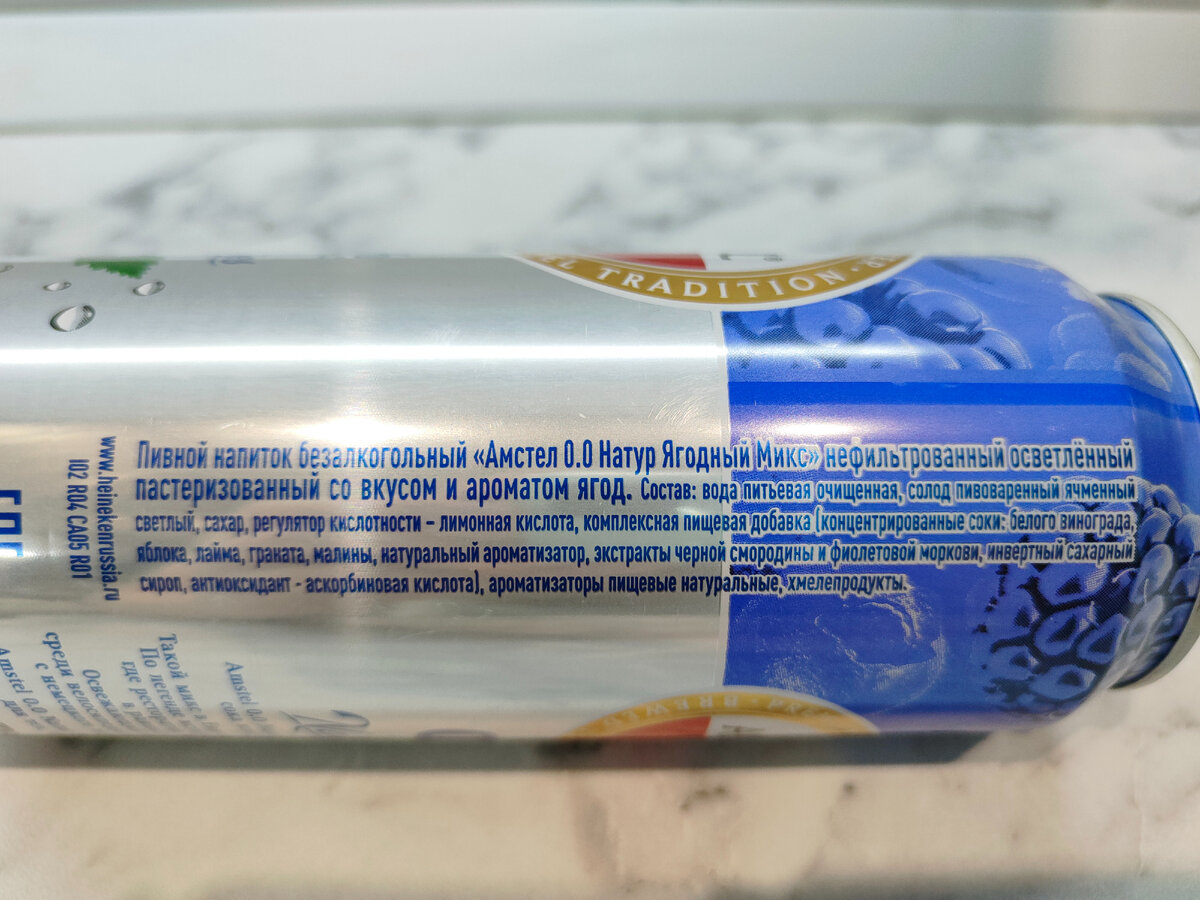 Пиво "Amstel 0.0 Natur Berries" (Амстел 0.0 Натуральные Ягоды)