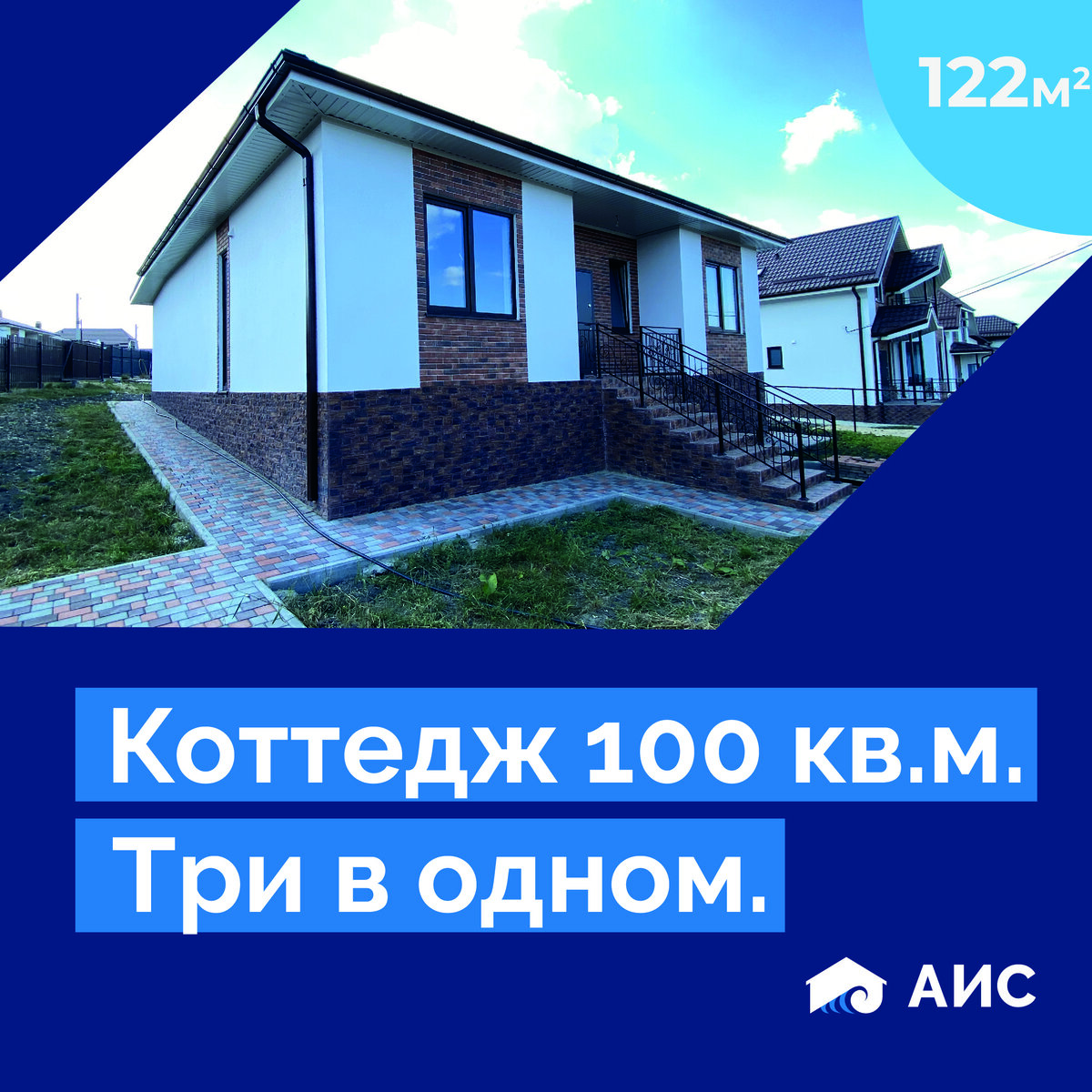 Коттедж 100 кв.м.