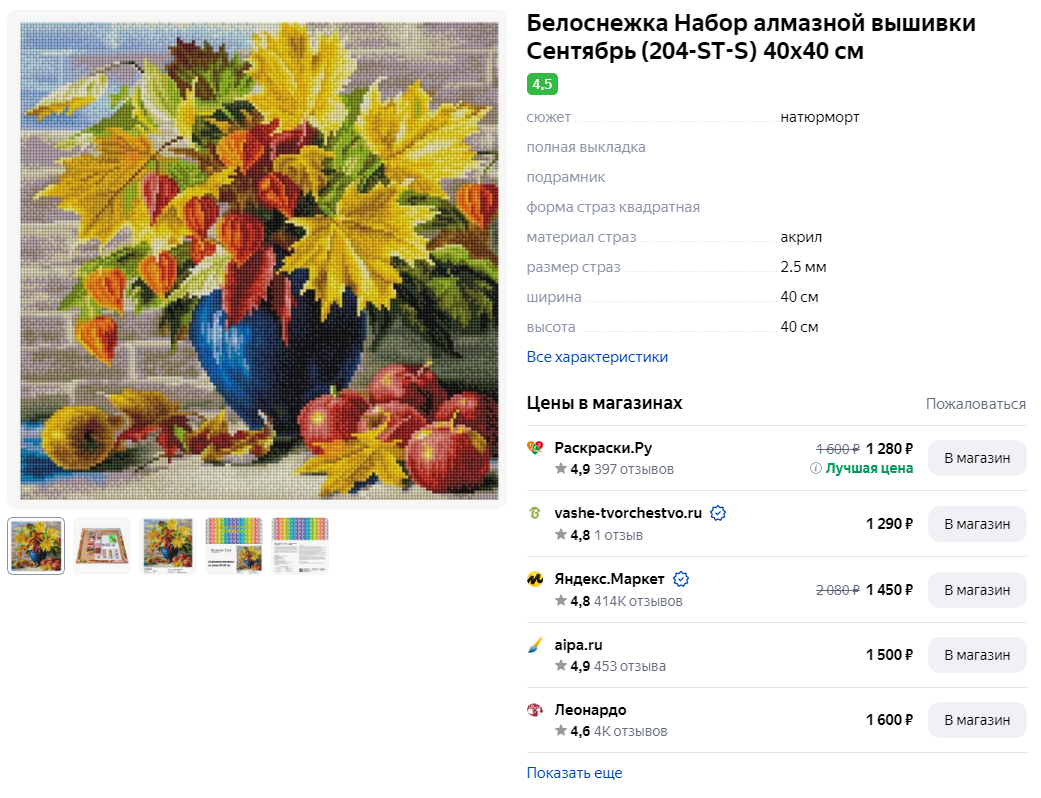 https://yandex.ru/products/product/384017007/sku/384017007?retpath=%2Fsearch%3Fsrc%3Dweb_tg%26text%3D%25D0%25B0%25D0%25BB%25D0%25BC%25D0%25B0%25D0%25B7%25D0%25BD%25D0%25B0%25D1%258F%2520%25D0%25BC%25D0%25BE%25D0%25B7%25D0%25B0%25D0%25B8%25D0%25BA%25D0%25B0&text=алмазная+мозаика
