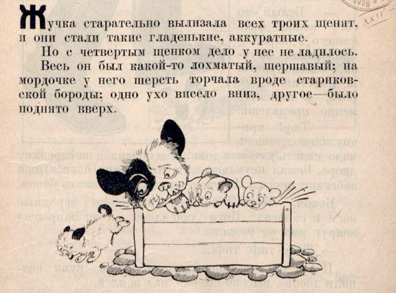 иллюстрация к рассказу о рождении Мурзилки